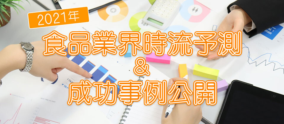 食品ビジネス経営研究会説明会
