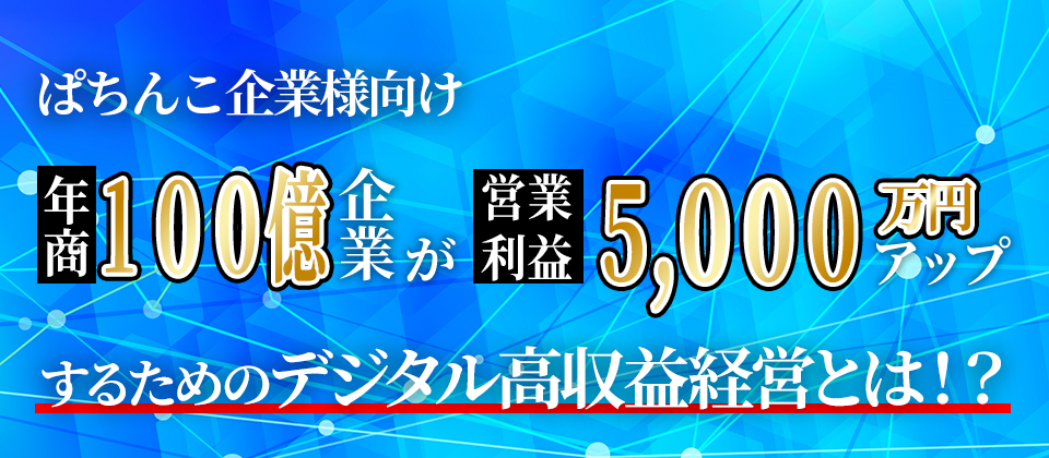 【webセミナー】コスト適正化×デジタル化セミナー