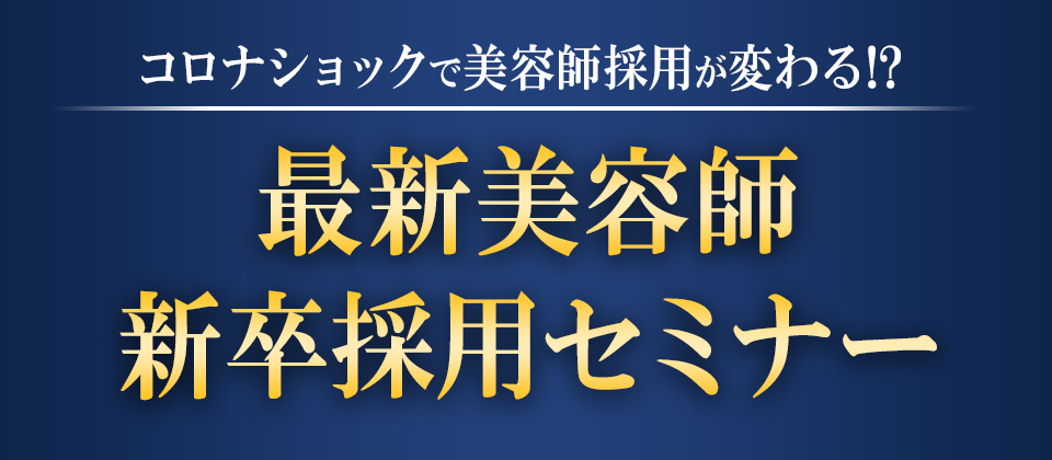 【webセミナー】