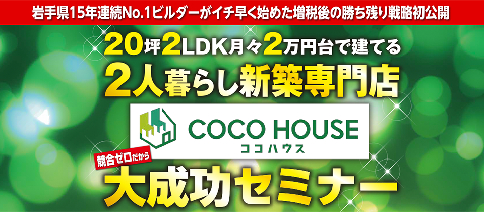 ２人暮らし専門店立ち上げセミナー