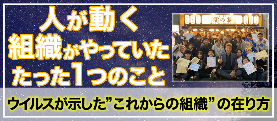 飲食店の組織戦略セミナー2020
