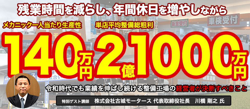 車検倍増セミナー2020春