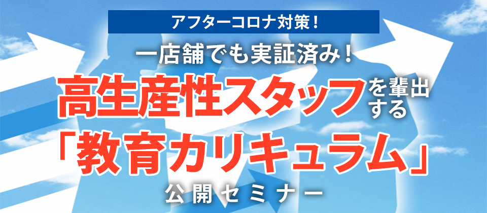 【webセミナー】評価制度構築セミナー