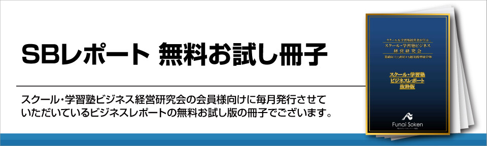 SBレポート無料お試し冊子