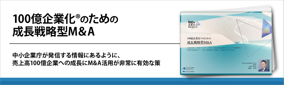 100億企業化®のための