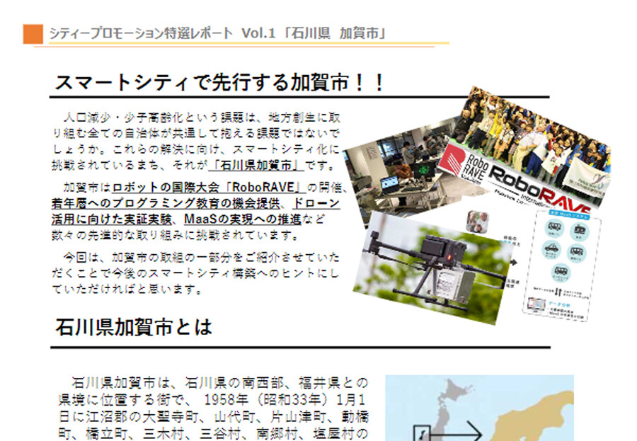 シティプロモーションの先進事例紹介！自治体からスマートシティ推進へ