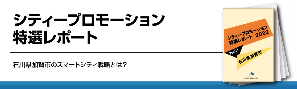 シティプロモーションの先進事例紹介！自治体からスマートシティ推進へ