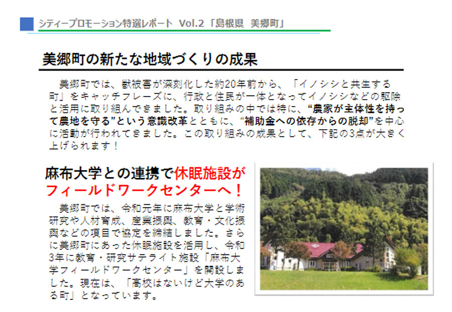 シティプロモーションの面白い事例！産官学の連携を活かした事例とは