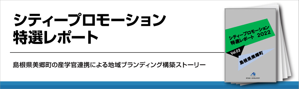 シティプロモーションの面白い事例！産官学の連携を活かした事例とは