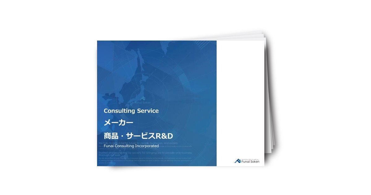 メーカー向け 商品・サービス R&D