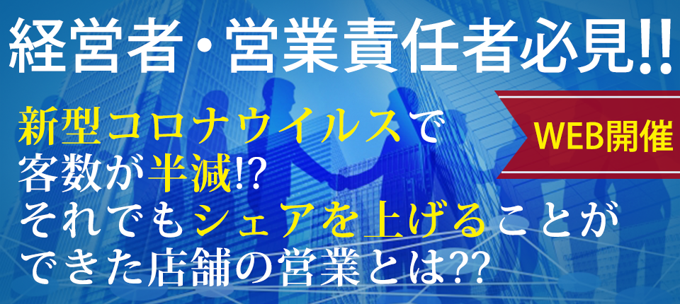 ぱちんこ業界時流適応セミナー