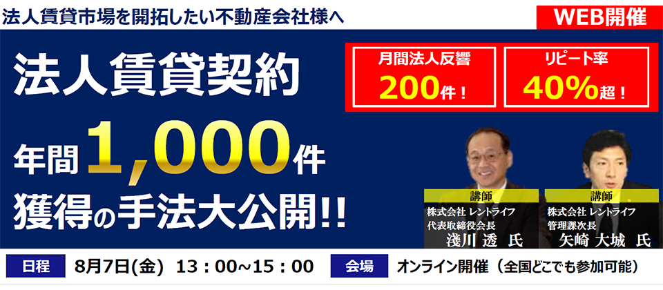 Webセミナー 管理会社向け 法人特化マンスリーセミナー 船井総合研究所