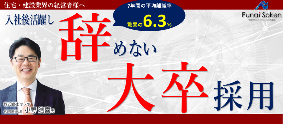 【webセミナー】大卒採用セミナー