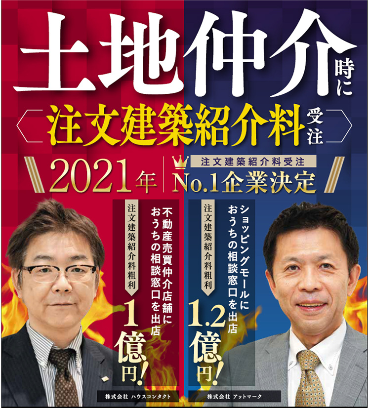 住宅購入相談所研究会説明会