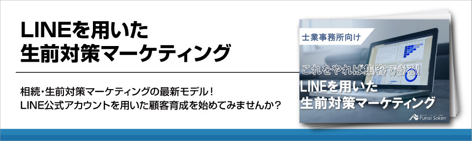 【最新】LINEを用いたマーケティング！