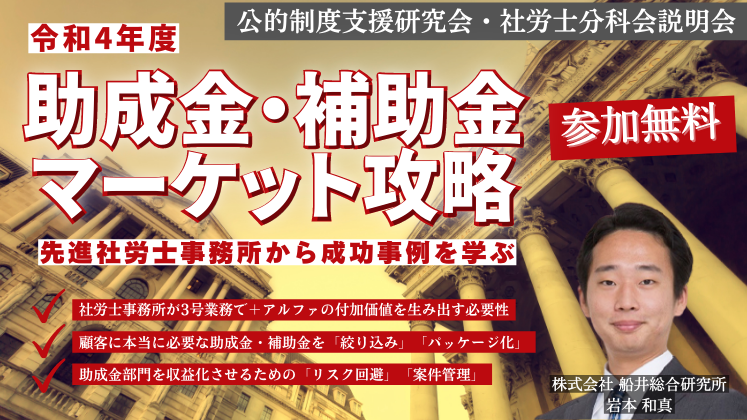 公的制度支援研究会　社労士分科会説明会