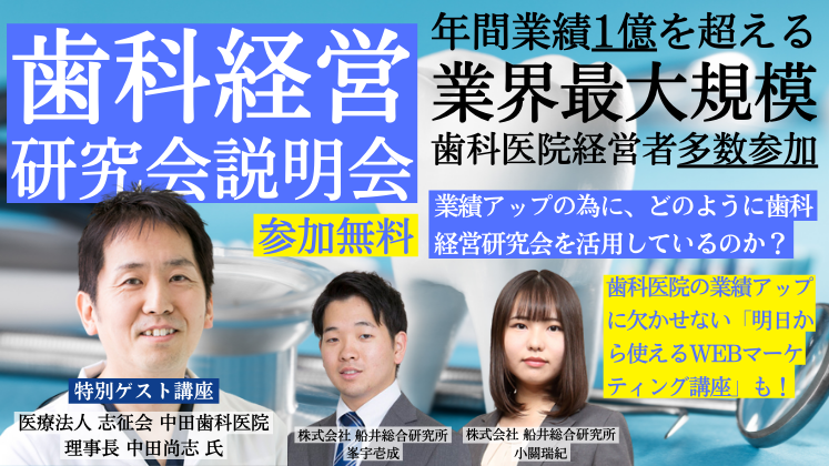 歯科経営研究会説明会