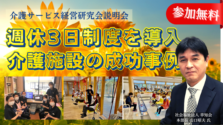 介護サービス経営研究会　説明会