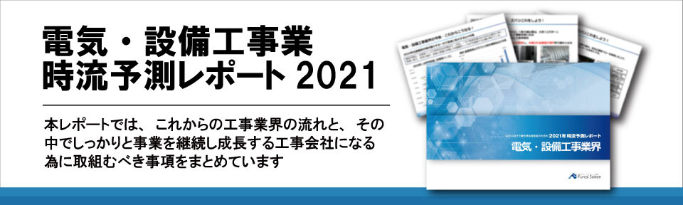 電気・設備工事業