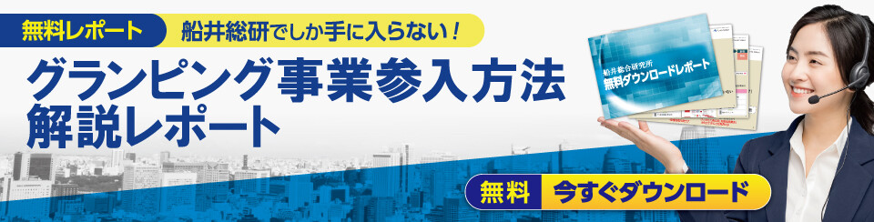 グランピング事業参入方法解説レポート