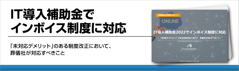 IT導入補助金でインボイス制度に対応