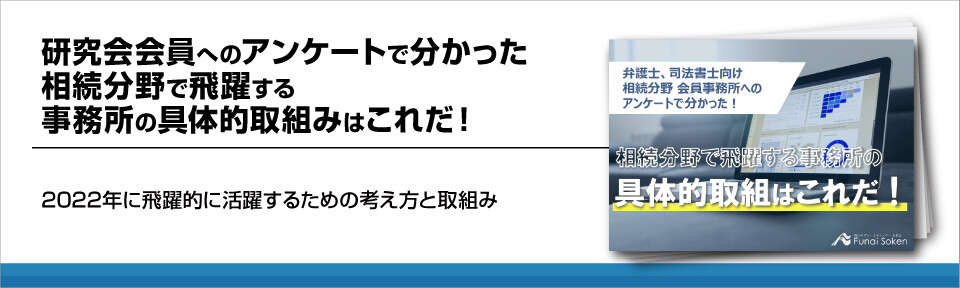 相続・財産管理研究会12月度総会レポート