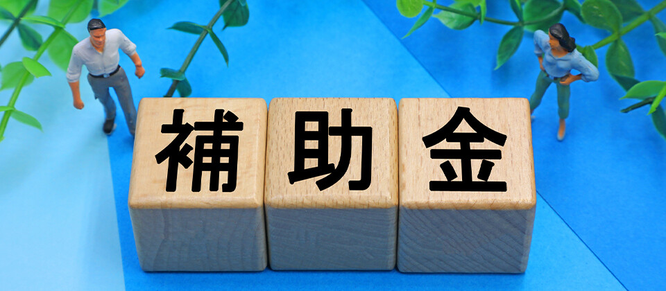 省力化投資補助金（一般型）申請支援コンサルティング