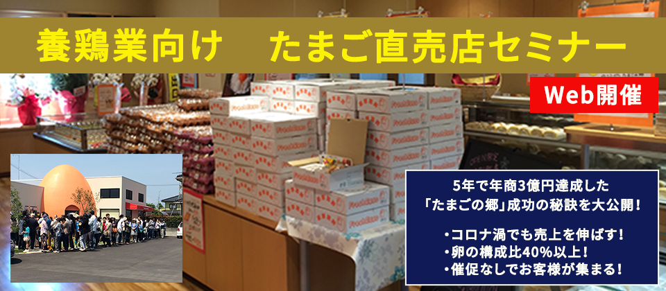 養鶏業向け