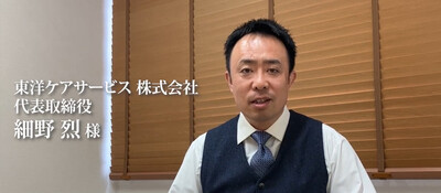 群馬県で利用者数7000名 施設向け法人営業で年商20億円に迫る！ 東洋ケアサービス株式会社様