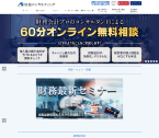 財務コンサルティング