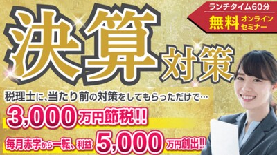 初めての税理士変更を徹底攻略！失敗しない税理士の変え方 ～セミナー特選講演録～