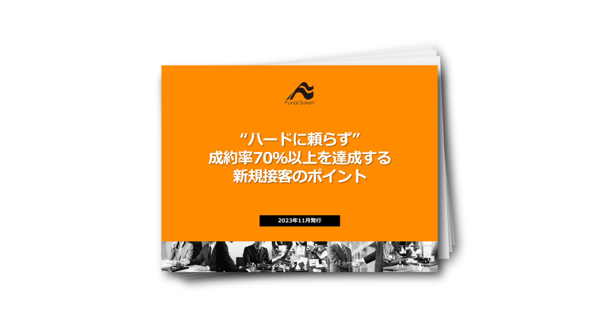 【ブライダル経営】”ハード”に頼らず競合に勝つ！成約率70％以上を達成させる接客ポイント