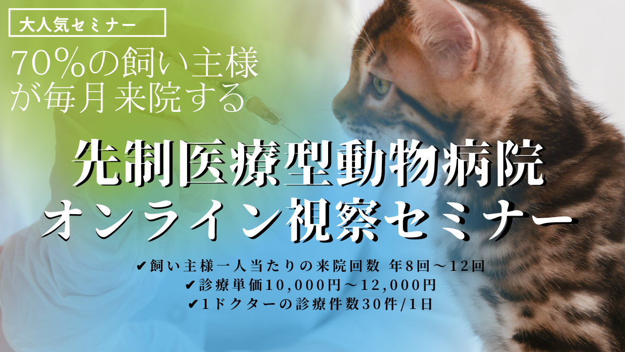 【視察ツアー】動物病院先制医療セミナー