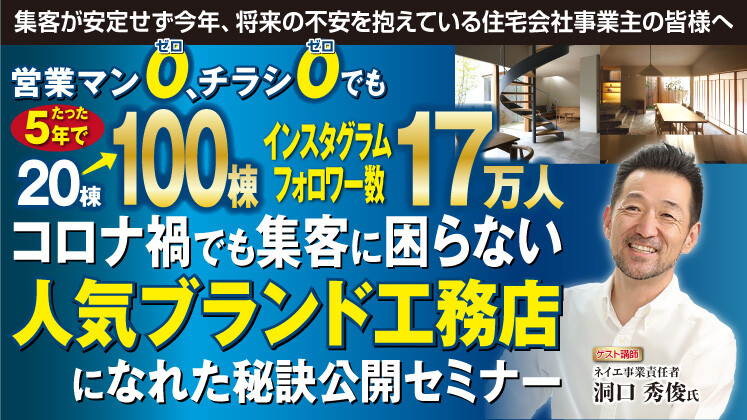 業績アップを実現したブランディング強化成功実例セミナー