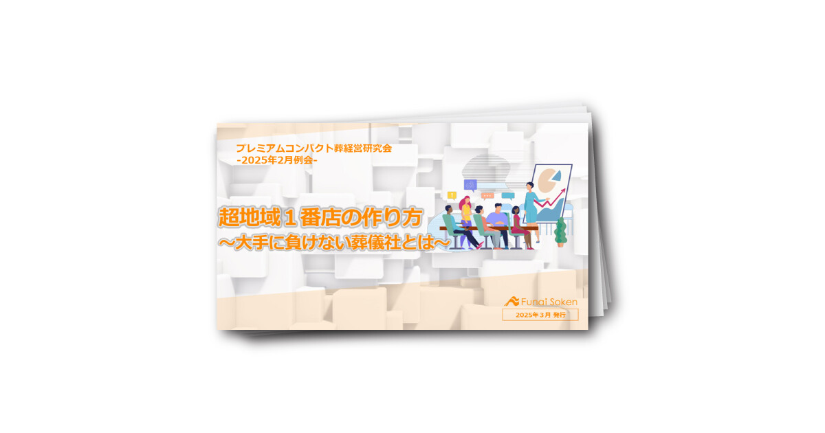 超地域1番店の作り方