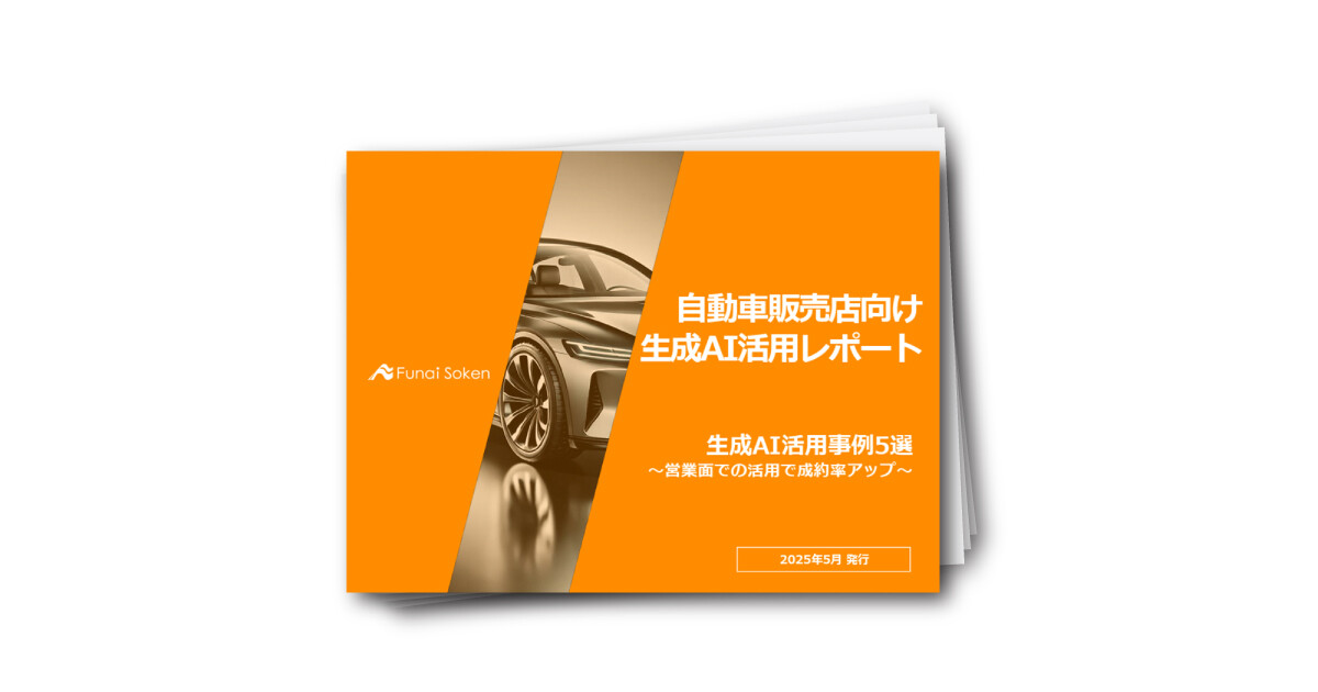 自動車販売店向け 生成AI活用事例5選(営業編)