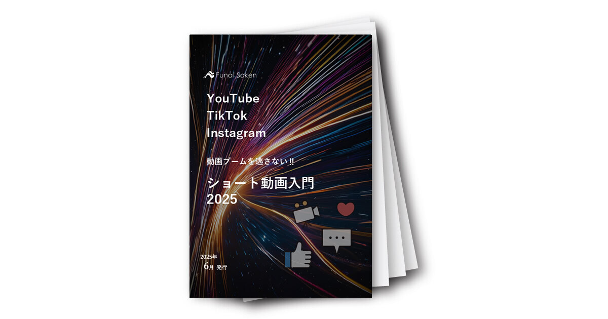 動画ブームを逃さない‼ショート動画入門2025