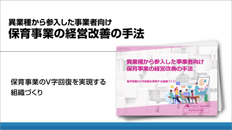 異業種から参入した事業者向け