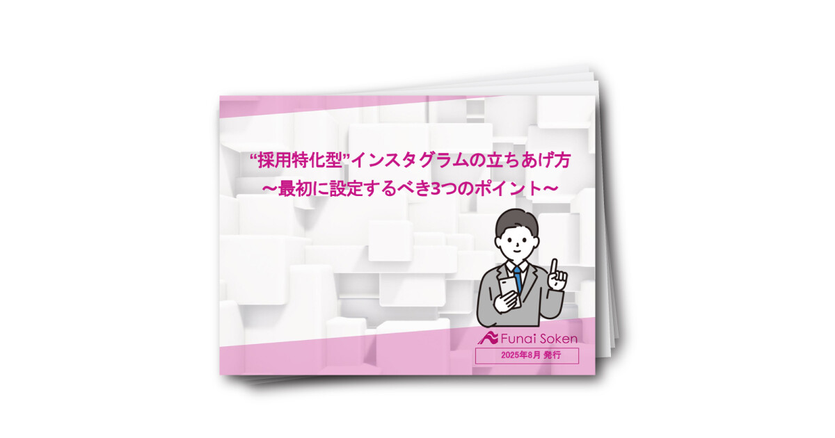 介護業界向け"採用特化型インスタグラム"の立ち上げ手法公開