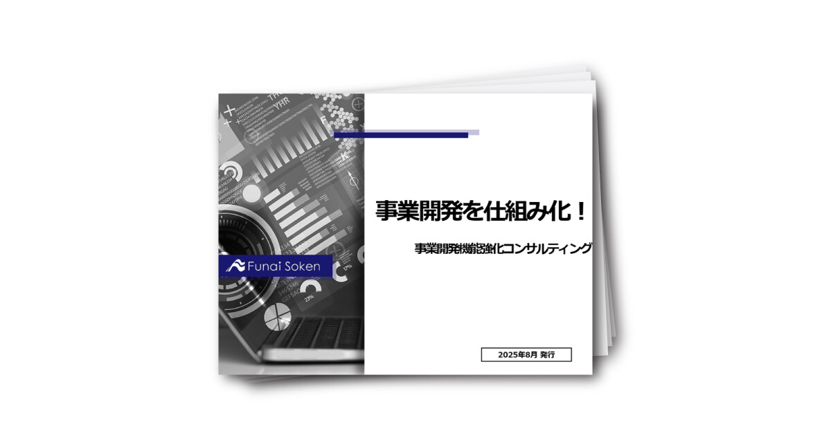 中堅企業向け:新規事業を仕組み化し、持続的成長と次世代幹部育成を実現