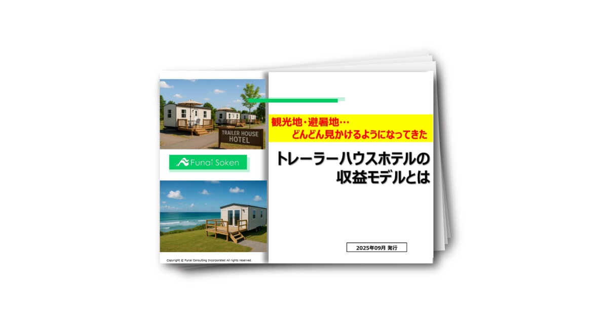 トレーラーハウスホテル収益モデルとは?
