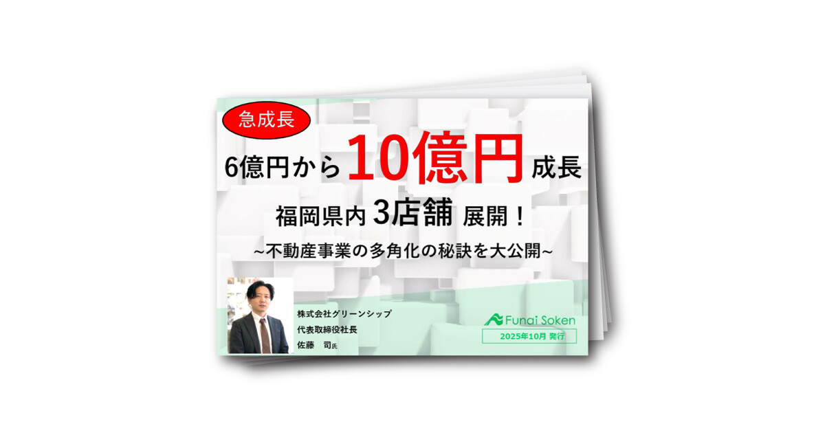 【急成長】6億円から10億円に成長!福岡県内3店舗展開!