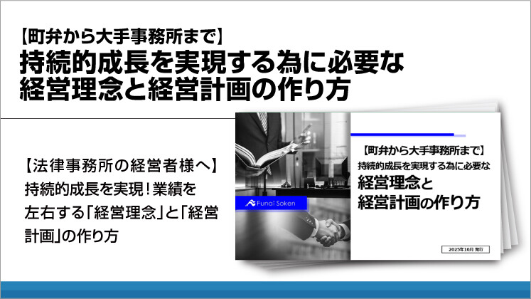 【町弁から大手事務所まで】