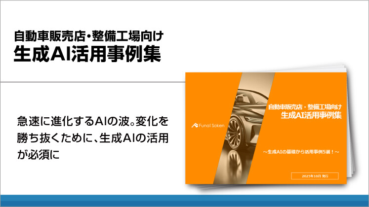 自動車販売店・整備工場向け