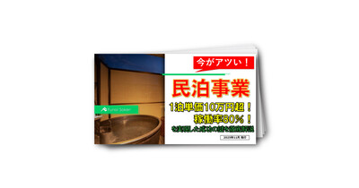 【民泊事業】1泊単価10万円!稼働率80%!を実現した成功の鍵を徹底解説!