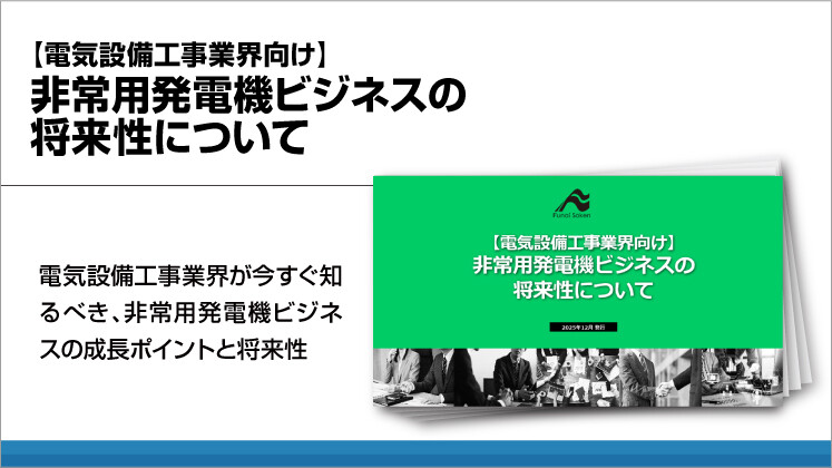 【電気設備工事業界向け】