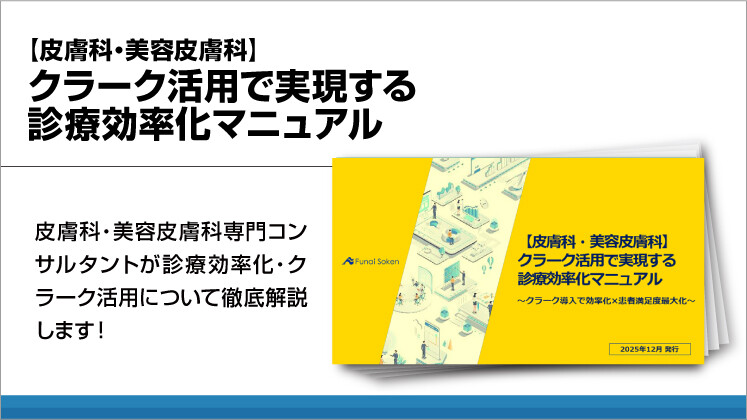 【皮膚科・美容皮膚科】