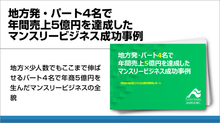 地方発・パート4名で