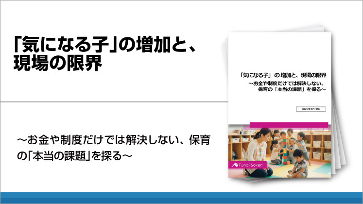 「気になる子」