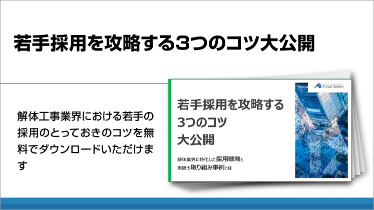 若手採用を攻略する3つのコツ大公開